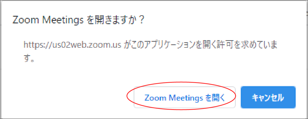 Zoom Meetingを開く画面