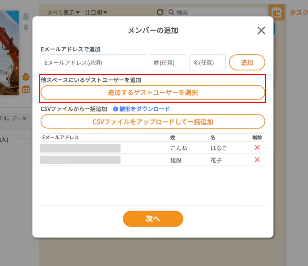 ゲストはスペースごとに招待が必要ですか？