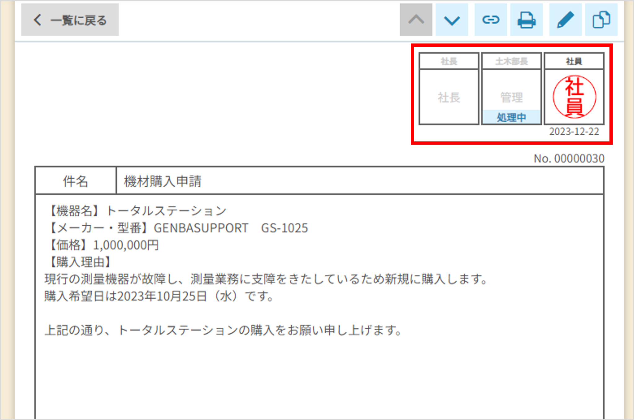 回覧中文書の承認ルートを変更する方法を知りたい。